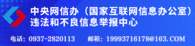 违法和不良信息举报